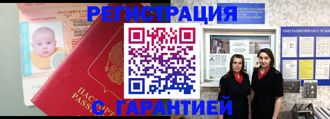 прописка для кредита в Бородино