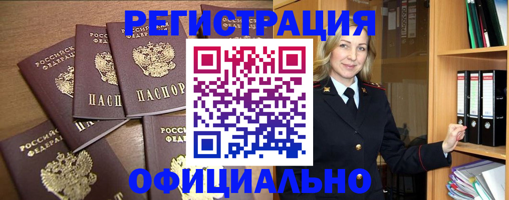 прописка для кредита в Бородино