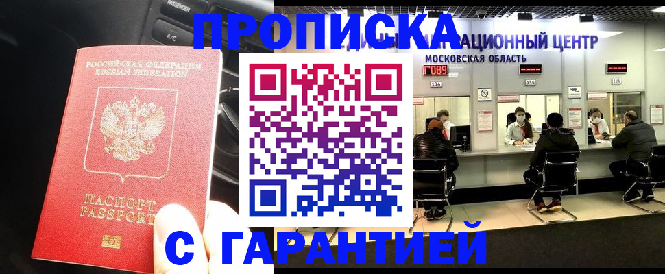 прописка паспорт в Бородино