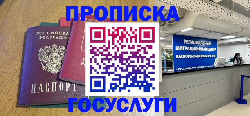 временная регистрация для школы в Бородино