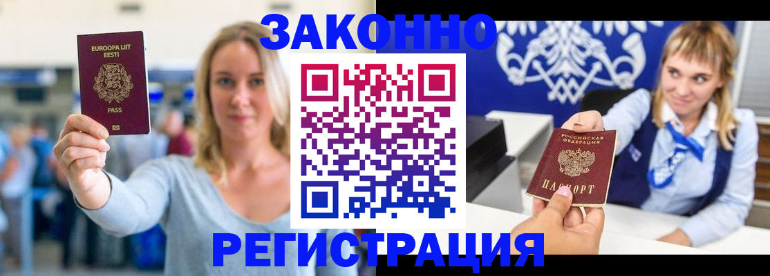 временная регистрация гарантия в Бородино