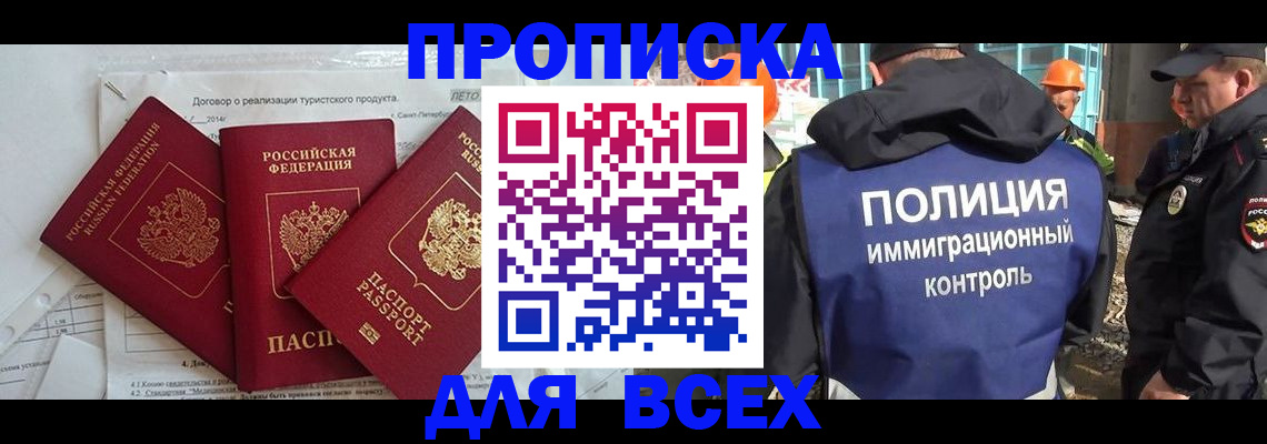 прописка регистрация в Бородино
