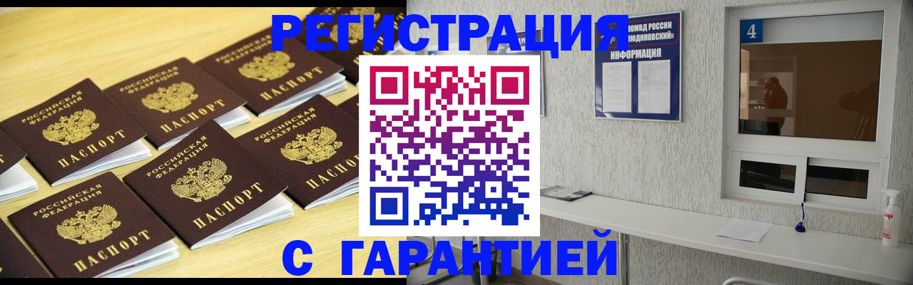 временная регистрация в Бородино